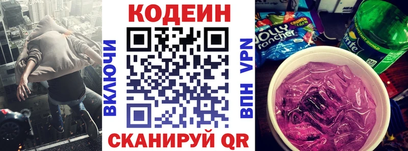 Кодеин Purple Drank  Отрадная 